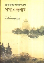 GAGANENDRANATH