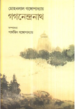 GAGANENDRANATH