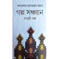 GALPA SANCHAYAN
