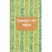 GALPA SAMAGRA VOL 2 (SANTOSH KUMAR GHOSH)