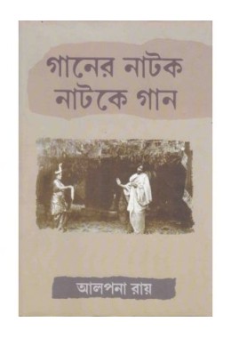 Ganer Natak Nataker Gaan