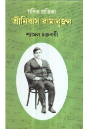 GANIT PRATIBHA : SRINIVASA RAMANUJAN