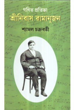 GANIT PRATIBHA : SRINIVASA RAMANUJAN