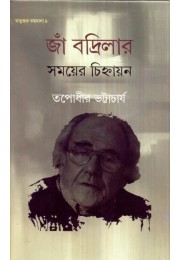 GEAN BAUDRILLARD, SAMAYER CHIHNAYAN