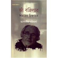 GEAN BAUDRILLARD, SAMAYER CHIHNAYAN