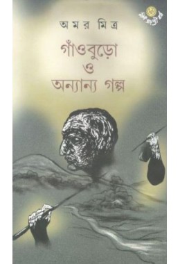 GNAOBURO O ANYANYA GALPA