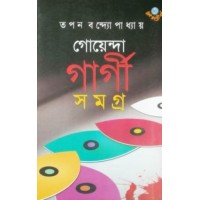 GOENDA GARGI SAMAGRA – 8