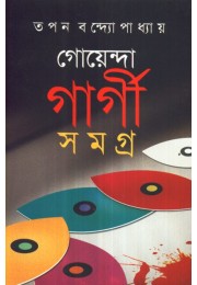 GOYENDA GARGI SAMAGRA VOL-5