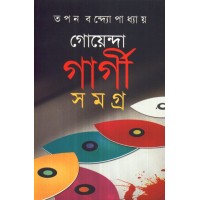 GOYENDA GARGI SAMAGRA VOL-5