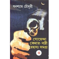 GOENDA KEDAR-BADRI RAHASYASAMAGRA (V-3