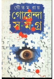 GOENDA SAMAGRA (GOUTAM ROY)