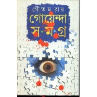 GOENDA SAMAGRA (GOUTAM ROY)