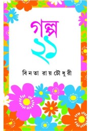 Golpo 21