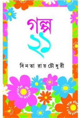 Golpo 21