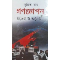 GONOGYAPON: MODEL O TATYABOLI