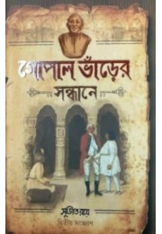 GOPAL BHANRER SANDHANE 2 nd Edition