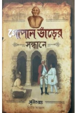 GOPAL BHANRER SANDHANE 2 nd Edition