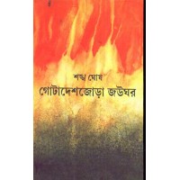 GOTA DESH JORA JAUGHAR