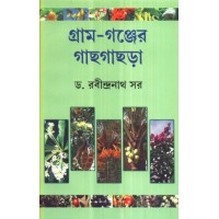 GRAM-GUNJER GACHHGACHHARA