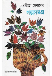 Golpo Somogra Vol-II