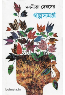 Golpo Somogra Vol-II