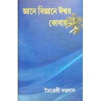 Gyane Bigyane Ishwar Kotha