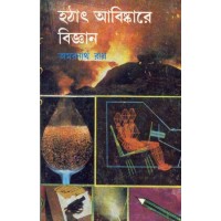 HATHAT ABISHKARE BIJNAN