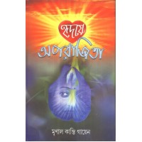HRIDAYE APARAJITA