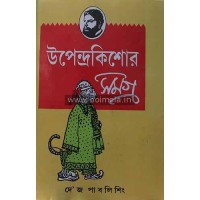 Upendrakishore Samagra