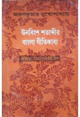 Unobingsho Sotabdir Bangla Geetikobita