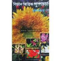 Bigyanbhittik Puspo Chorcha