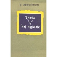 ISLAM 9/11 0 VISWA SANTRASBAD