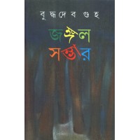 JANGLE SHAMBHAR (V-1)