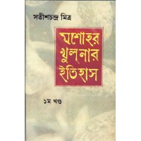 JESSORE -KHULNAR ITIHAS -1