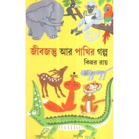 JIBJANTU AAR PAKHIR GALPA