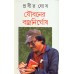 JAUBANER BAJRANIRGHOSH