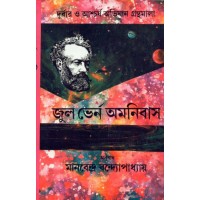 JULES VERNE OMNIBUS VOL.4