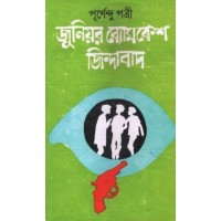 JUNIOR BYOMKESH ZINDABAD