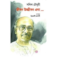 Jibon Ujjibone Ebong