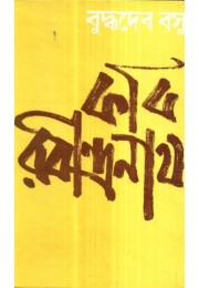 KABI RABINDRANATH