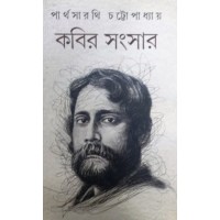 KABIR SANSAR PART-II