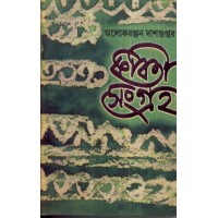 KABITA SANGRAHA VOL 2 (Alokranjan Dasgupta)