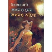KAKHANO MEGH KAKHANO ALO