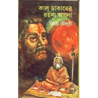 KALU DAKATER RAHASYA ALO