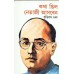 KATHA CHHILA NETAJI ASBEN