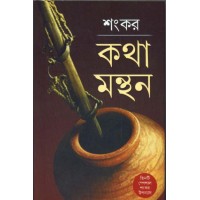KATHA-MANTHAN
