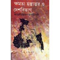 KHAMATA HASTANTAR O DESH BIBHAG