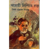 Khoroshthi Lipite Rokto