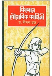 KISHOR POURANIK KAHINI