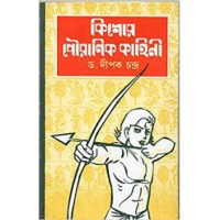 KISHOR POURANIK KAHINI